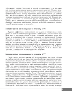 История. 10 класс. Базовый уровень. Учебное наглядное пособие 38