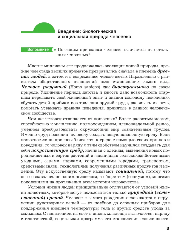 Биология. Линейный курс. 9 класс. Учебник 37