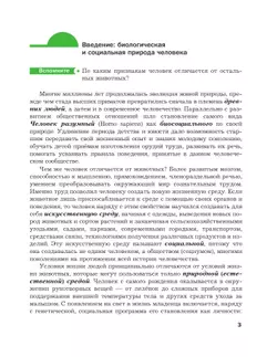 Биология. Линейный курс. 9 класс. Учебник 37