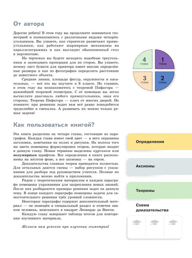 Математика. Геометрия. 8 класс. Базовый уровень. Учебное пособие. В 2 частях. Часть 1 1