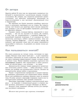 Математика. Геометрия. 8 класс. Базовый уровень. Учебное пособие. В 2 частях. Часть 1 1
