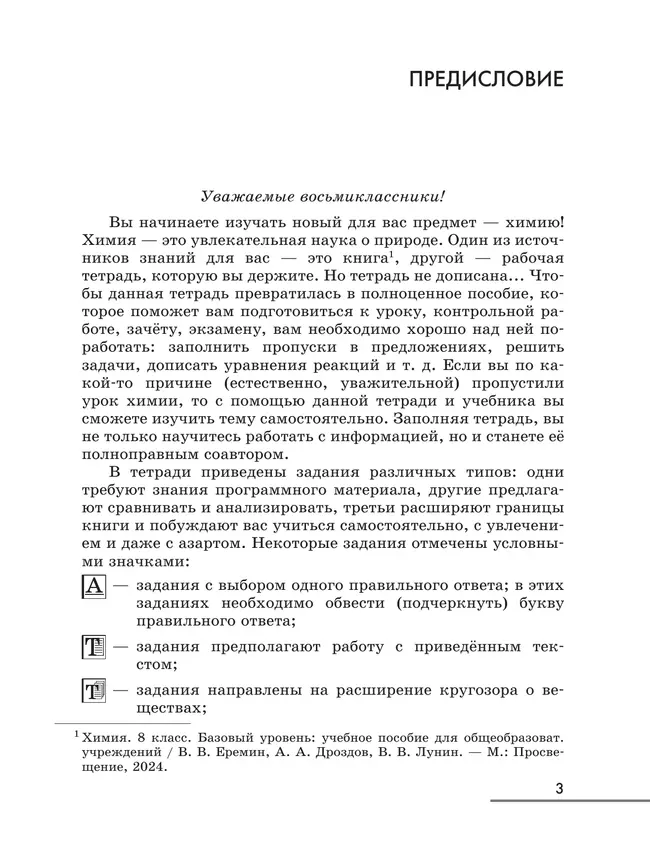 Химия. 8 класс. Рабочая тетрадь с тестовыми заданиями ОГЭ 26 Химия. 8 класс. Рабочая тетрадь с тестовыми заданиями ОГЭ 26