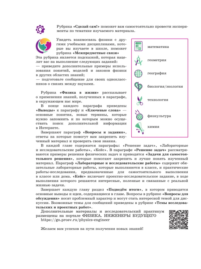Физика. Инженеры будущего. 9 класс. Углублённый уровень. Учебник. В 2-х частях. Часть 1 27 Физика. Инженеры будущего. 9 класс. Углублённый уровень. Учебник. В 2-х частях. Часть 1 27