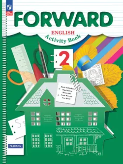 Английский язык. Рабочая тетрадь. 2 класс 1