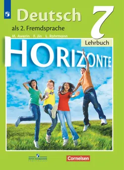 Немецкий язык. Второй иностранный язык. 7 класс. Электронная форма учебника 1