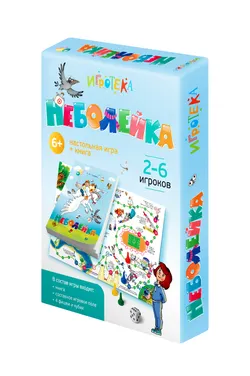 Неболейка. Настольная игра и книга 1
