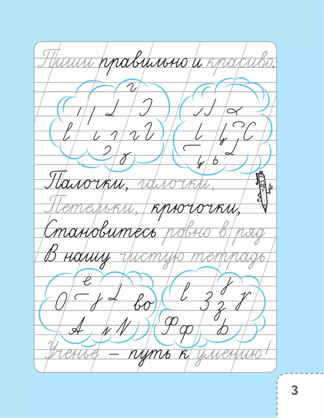 Русский язык. Тренажёр по чистописанию. 1 класс 14