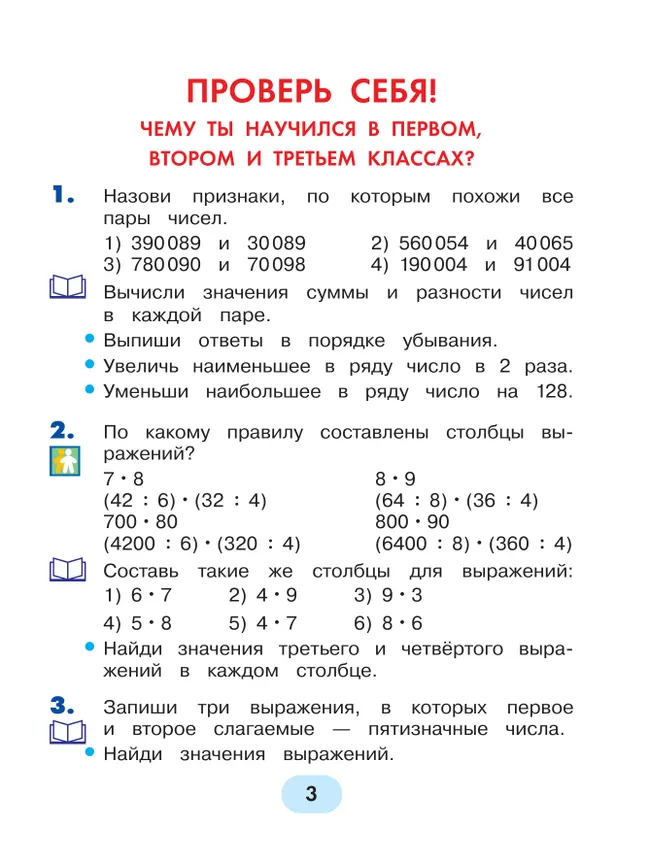 Математика. 4 класс. Учебник. В 2 ч. Часть 1 14