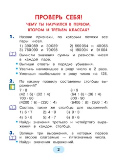 Математика. 4 класс. Учебник. В 2 ч. Часть 1 14