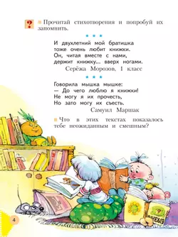 Литературное чтение. 1 класс. Учебное пособие 5