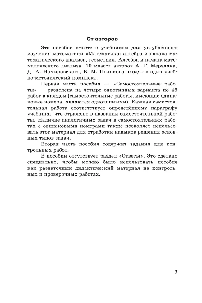 Алгебра и начала математического анализа. 10 класс. Углублённый уровень. Самостоятельные и контрольные работы 12