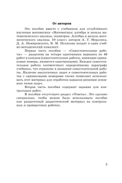 Алгебра и начала математического анализа. 10 класс. Углублённый уровень. Самостоятельные и контрольные работы 12