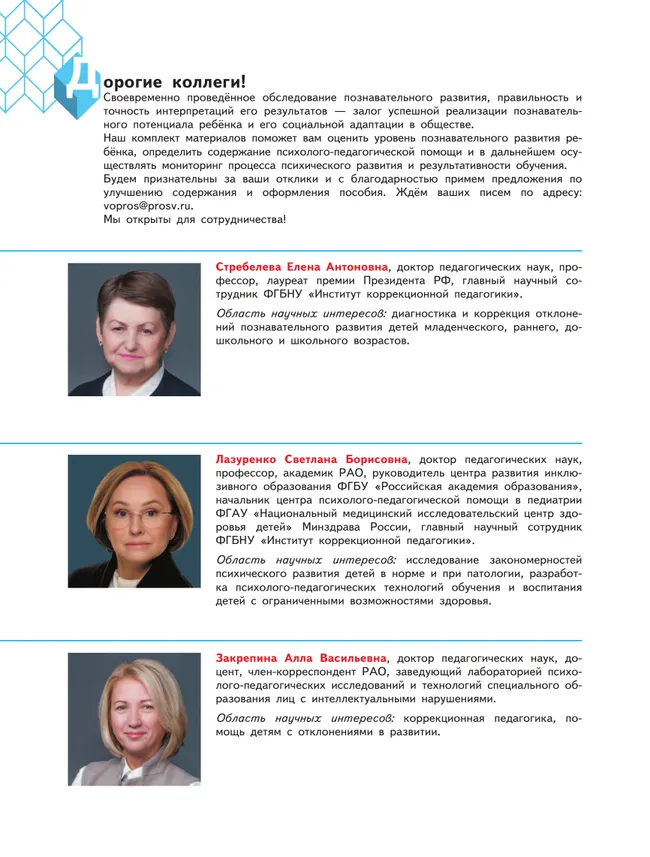 Диагностика познавательного развития. Комплект материалов для обследования детей в возрасте от 6 месяцев до 10 лет 47