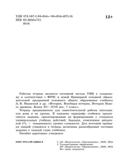 История. Всеобщая история. История Нового времени. Конец XV—XVII век. 7 класс. Рабочая тетрадь 13