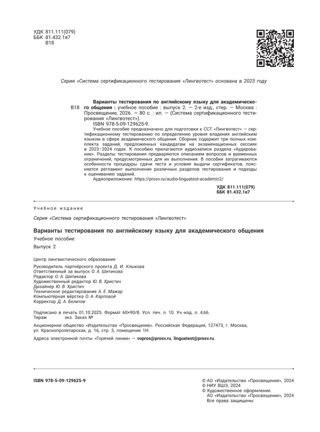 Варианты тестирования по английскому языку для академического общения. Выпуск 2 19