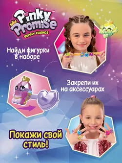 Набор игрушек Pinky Promise в блистере 12 шт 25