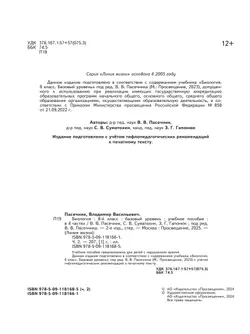 Биология. 8 класс. Учебное пособие. В 4 ч. Часть 2 (для слабовидящих обучающихся) 15