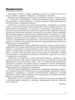 Физика. Практикум по решению задач. Шаг за шагом. 9 класс. Учебное пособие 27