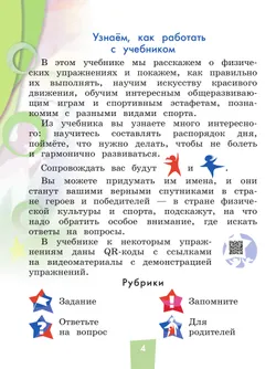 Физическая культура. 1-4 классы. Учебник. В 2 ч. Часть 2 48