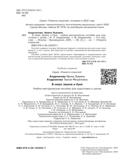 В мире звуков и букв. 5-7 лет 10