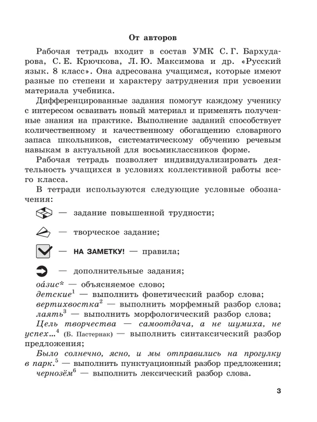 Скорая помощь по русскому языку. Рабочая тетрадь. 8 класс. В 2 ч. Часть 1 26