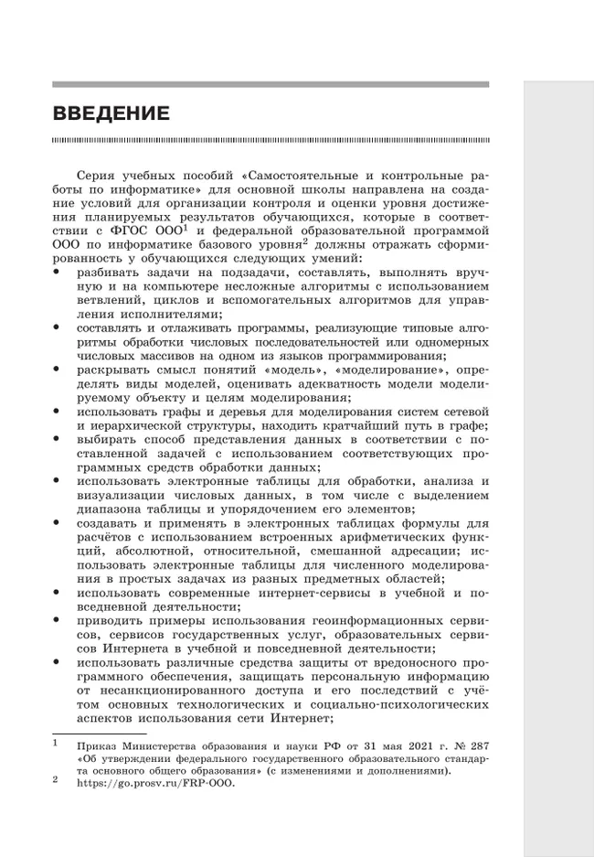 Информатика. 9 класс. Базовый уровень. Самостоятельные и контрольные работы 2