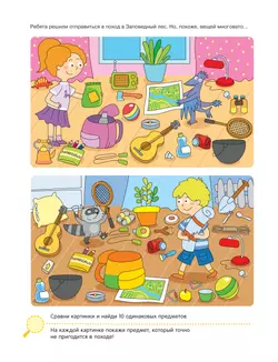 Поделки и приключения. Тайны леса 16