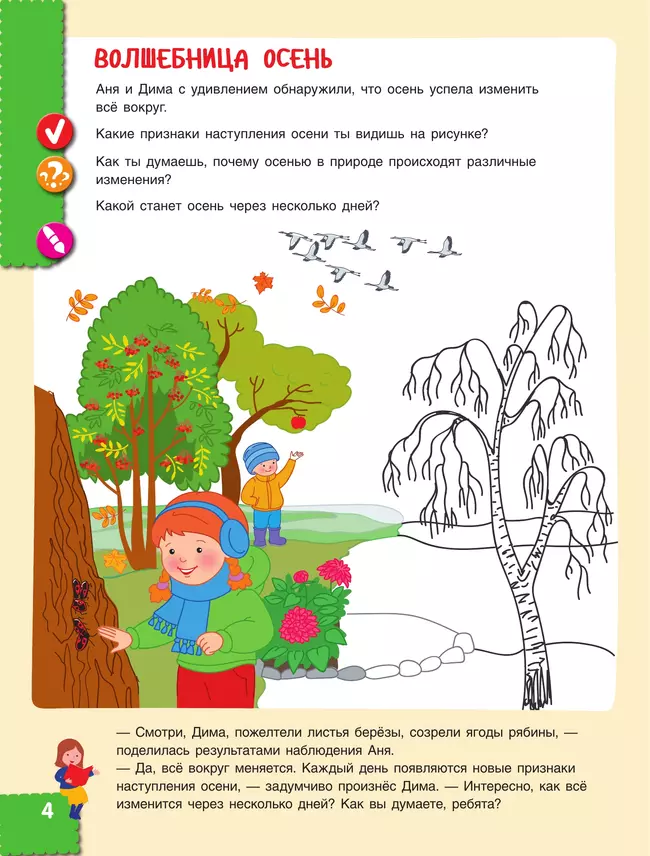 Наш мир. ЗАГАДКИ НА КАЖДОМ ШАГУ. Путешествие первооткрывателей. Ребёнок и окружающий мир. 5-6 лет 20