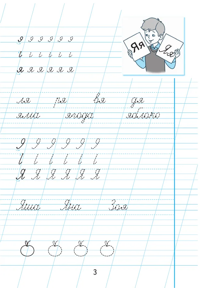 Пропись для 1 класса. В 3 частях. Часть 3. (Пропись № 3) (для обучающихся с интеллектуальными нарушениями) 13