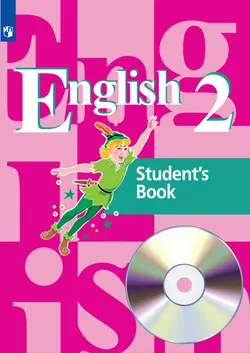 Английский язык. Аудиокурс. 2 класс 1