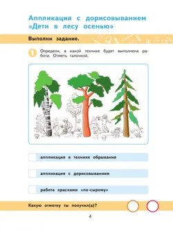 Изобразительное искусство. 4 класс. Рабочая тетрадь (для обучающихся с интеллектуальными нарушениями) 7