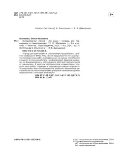 Литературное чтение. Тетрадь для тренировки и самопроверки. 2 класс 19