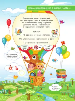 Русский язык. 3 класс. В 4 частях. Часть 4 24