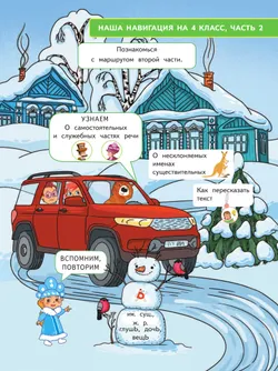 Русский язык. 4 класс. В 4-х частях. Часть 2 39