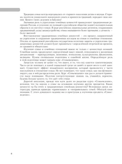 Моя семья. Семьеведение. 8-9 классы. Учебное пособие 7