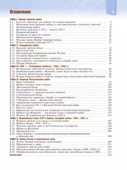 История. Военная история России. 10-11 классы. Учебное пособие 41