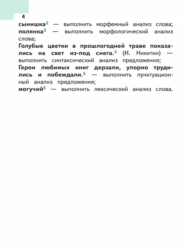 Русский язык. 5 класс. Учебное пособие. В 5 ч. Часть 2 (для слабовидящих обучающихся) 26