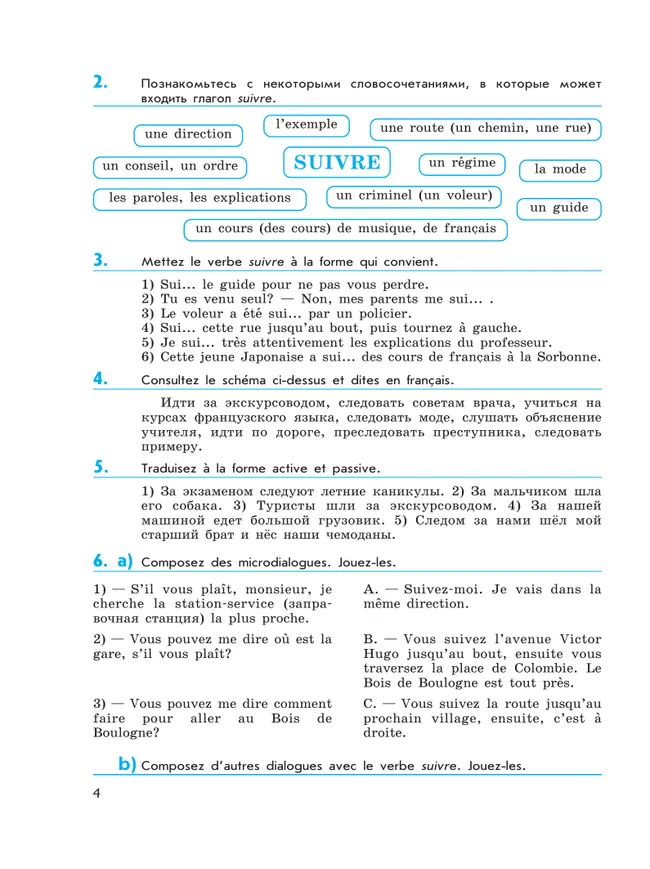 Французский язык. Второй иностранный язык. Сборник упражнений. 7 класс 39