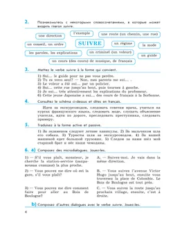Французский язык. Второй иностранный язык. Сборник упражнений. 7 класс 39