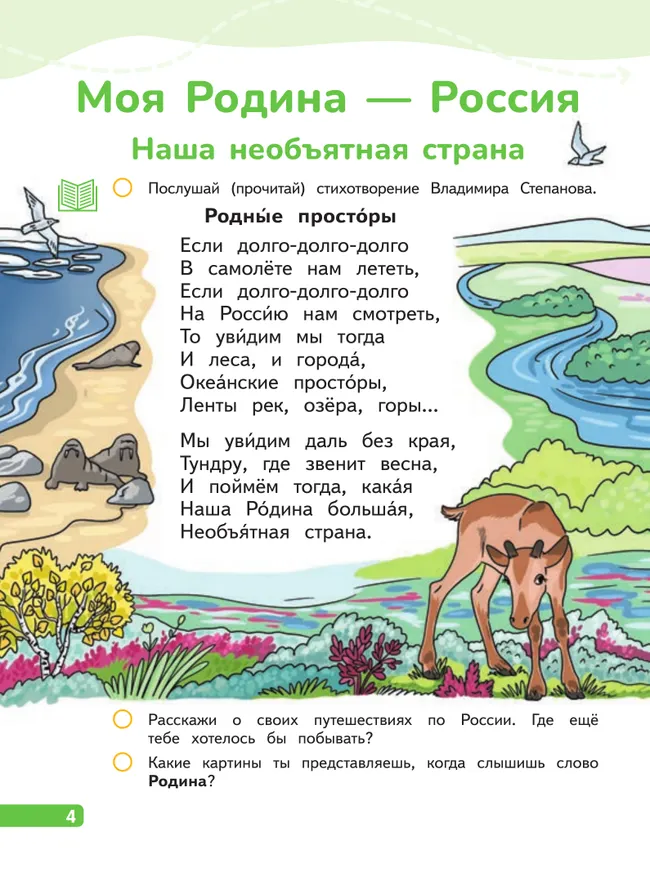 Русский язык. Букварь. 1 класс. В 2-х частях. Часть 2 38 Русский язык. Букварь. 1 класс. В 2-х частях. Часть 2 38