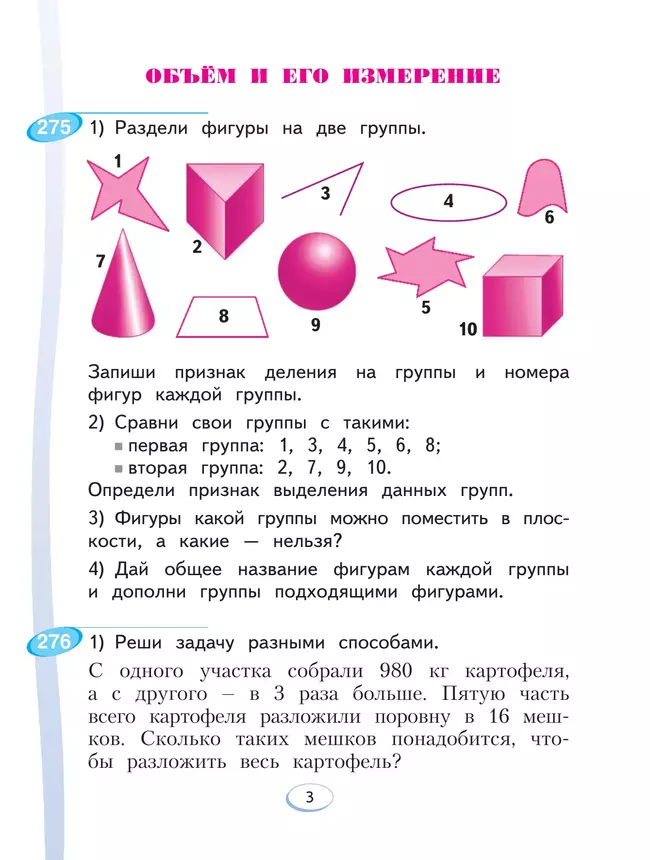 Математика. 4 класс. Учебник. В 2 ч. Часть 2 11