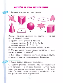 Математика. 4 класс. Учебник. В 2 ч. Часть 2 11