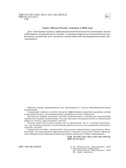 Конструируем красивую речь. Игра со словом. 1 класс 2