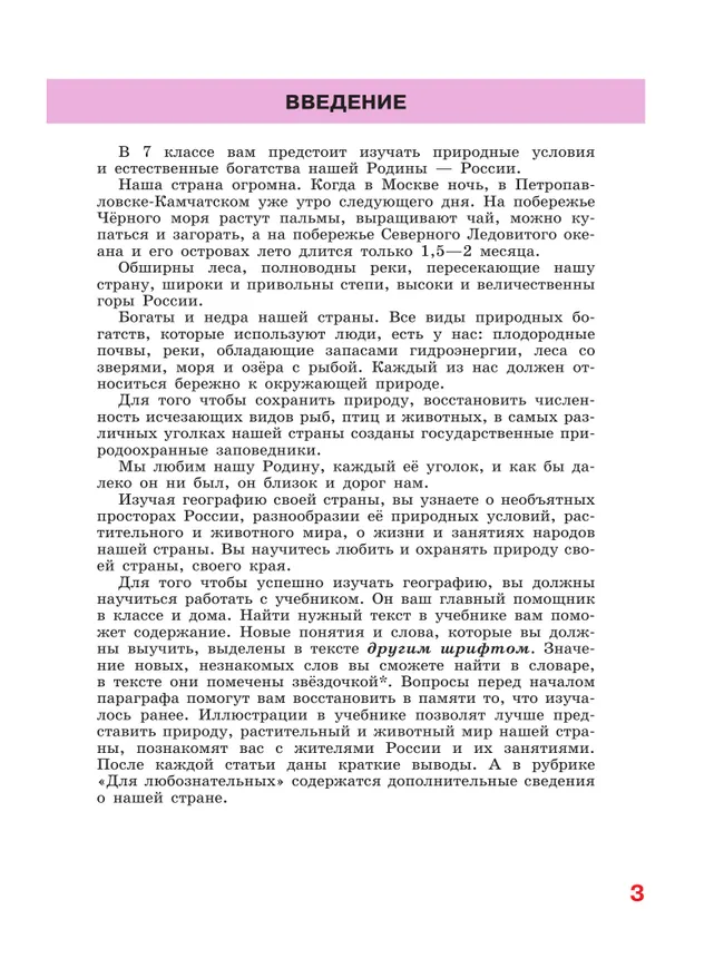 География. 7 класс. Учебник (для обучающихся с интеллектуальными нарушениями). С приложением 13 География. 7 класс. Учебник (для обучающихся с интеллектуальными нарушениями). С приложением 13