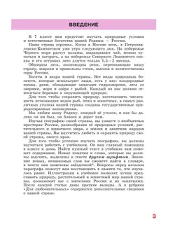 География. 7 класс. Учебник (для обучающихся с интеллектуальными нарушениями). С приложением 13