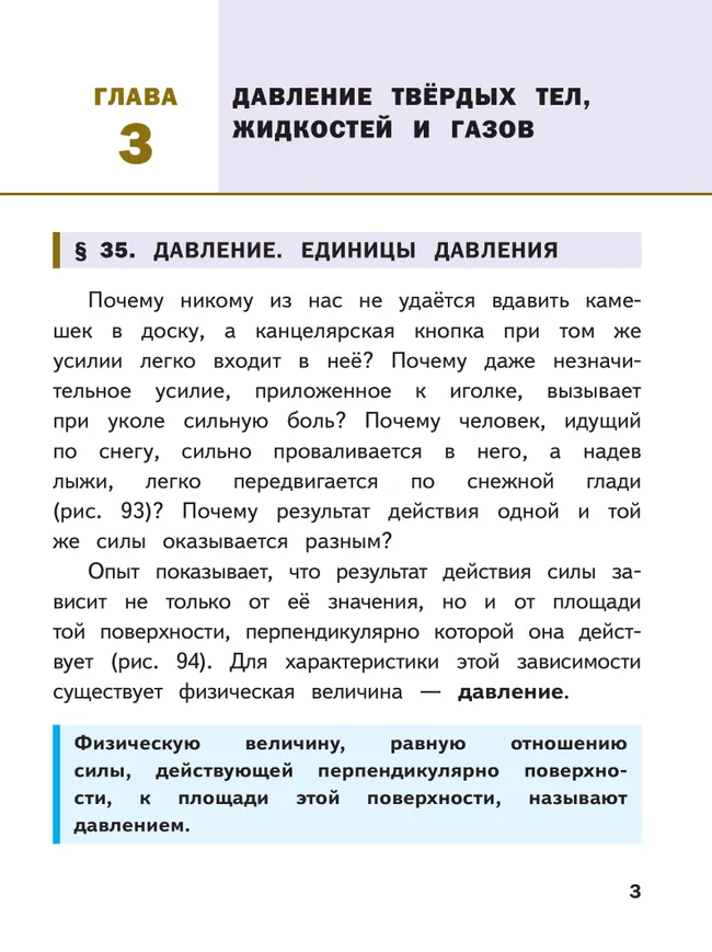 Физика. 7 класс. Базовый уровень. Учебное пособие. В 4 ч. Часть 3 (для слабовидящих учащихся) 4