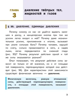Физика. 7 класс. Базовый уровень. Учебное пособие. В 4 ч. Часть 3 (для слабовидящих учащихся) 4