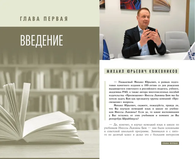 Академик Бим. Жизнь, отданная науке 19