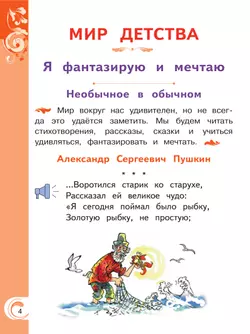 Литературное чтение на родном русском языке. 1 класс. Учебное пособие. В 2 ч. Часть 2 (для слабовидящих обучающихся) 32