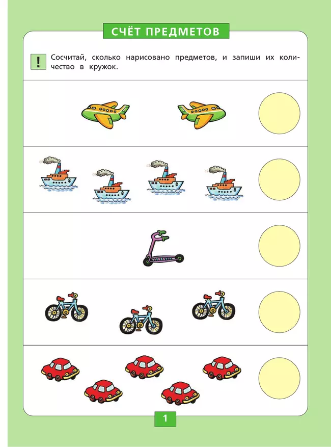 Количество и счет. Рабочая тетрадь для детей 5-6 лет 13